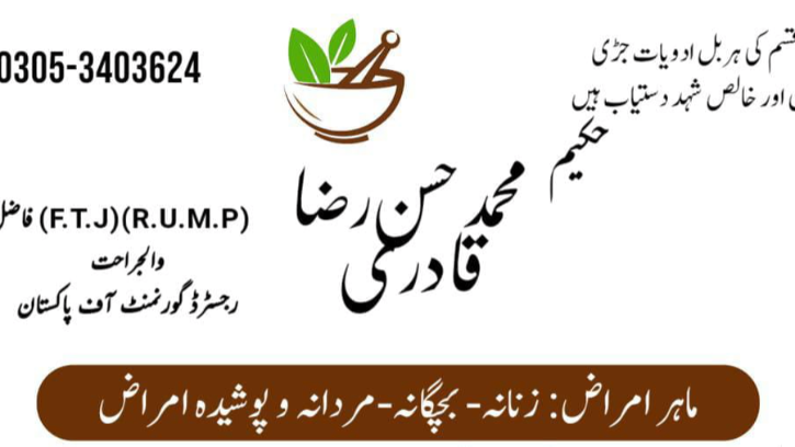 Faizan-e-Ahle Bait Rohani o Tibbi markez