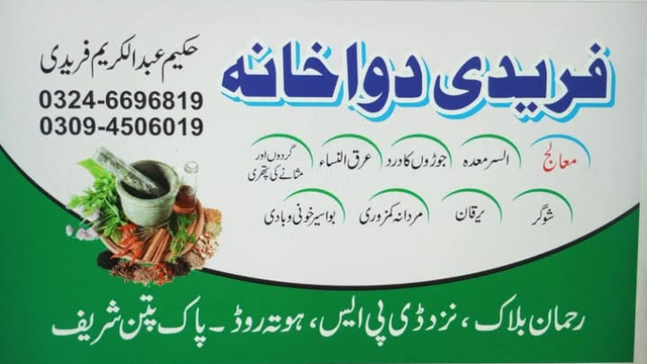 Fareedi Herbal Dawakhana